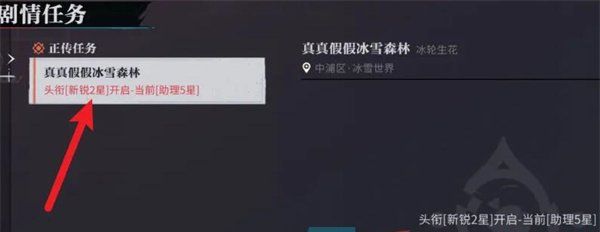 《歸龍潮》真真假假冰雪森林任務(wù)攻略