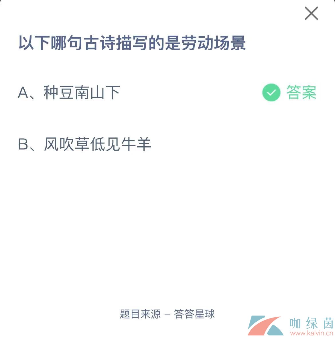 《支付寶》螞蟻莊園2023年4月30日每日一題答案（2）