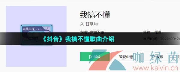 抖音我搞不懂夢想重重卻還無動于衷一分一秒浪費是什么歌-我搞不懂歌詞分享