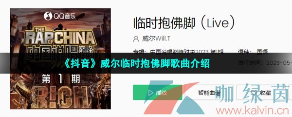 抖音我總是臨時抱佛腳臨時抱佛腳是什么歌威爾臨時抱佛腳歌曲介紹