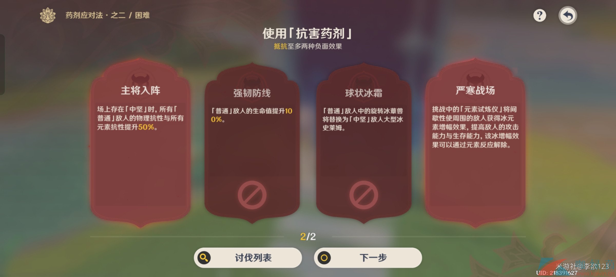 《原神》3.6盛典與慧業藥劑應對法第二關通關攻略
