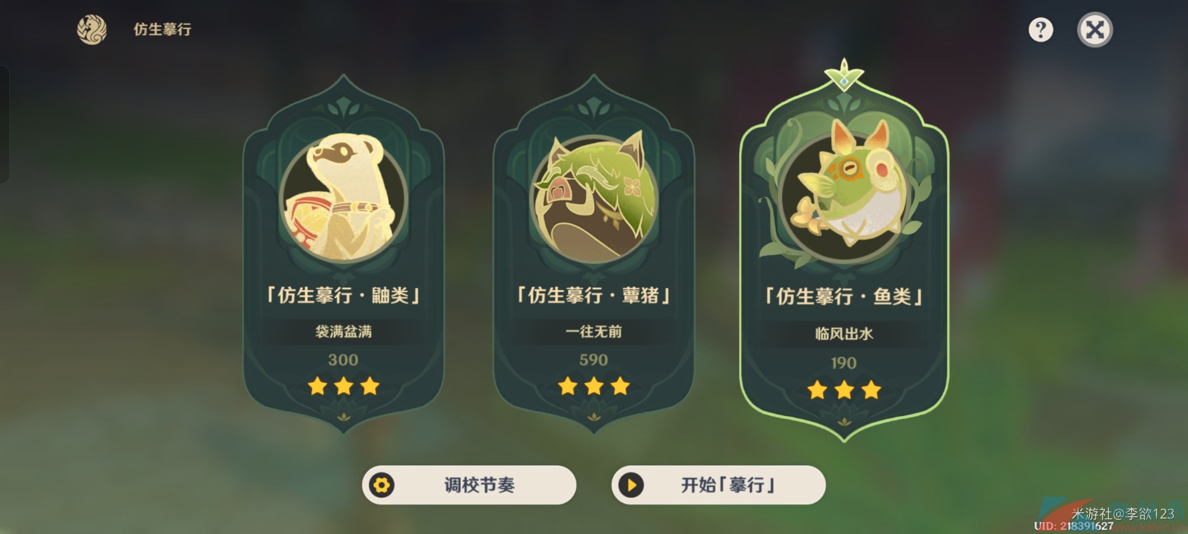《原神》3.6盛典與慧業仿生摹行第三關通關攻略