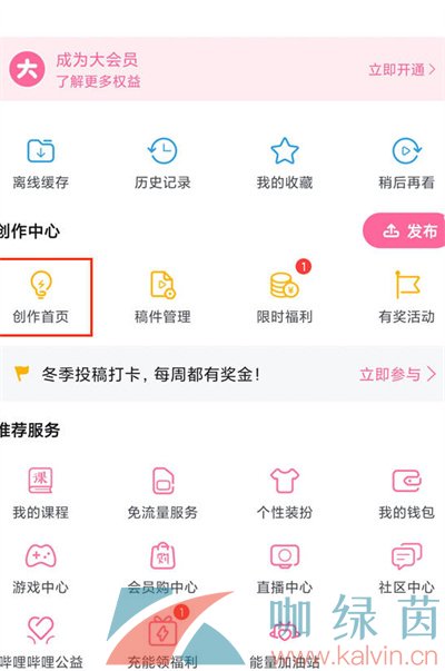 《嗶哩嗶哩》查看充電計劃方法介紹