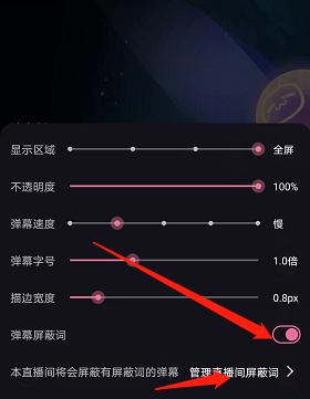 《嗶哩嗶哩》設置直播間屏蔽詞方法介紹