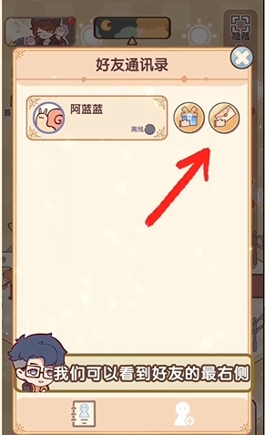 《我的休閑時光》雙人空間開啟方法
