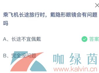 《支付寶》螞蟻莊園2023年4月30日每日一題答案