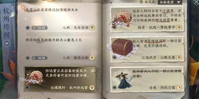 《逆水寒》手游天女后話任務(wù)怎么做