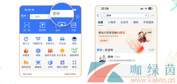 《原神》2023支付寶聯動活動參與方法介紹