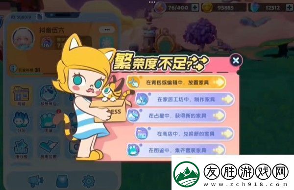 夢想家園繁榮度怎么提升