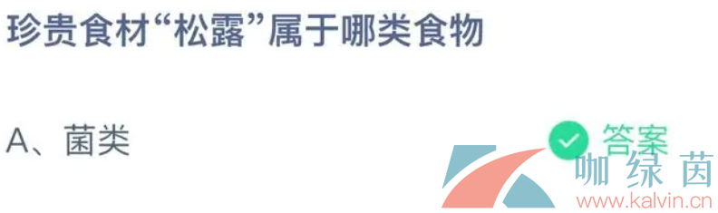 《支付寶》螞蟻莊園2023年5月4日每日一題答案（2）