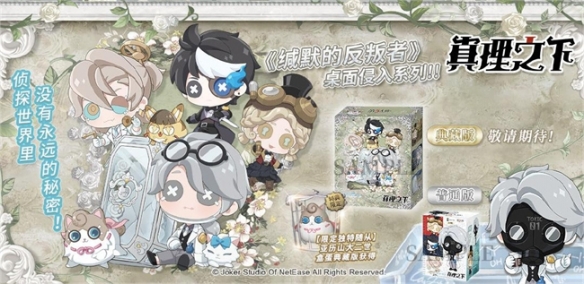 緘默的反叛者《第五人格》真理之下五周年限定禮盒預(yù)售開啟