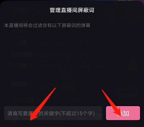 《嗶哩嗶哩》設置直播間屏蔽詞方法介紹