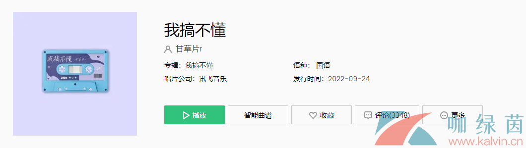 《抖音》我搞不懂歌曲介紹