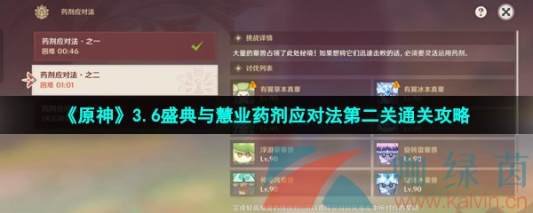 《原神》3.6盛典與慧業藥劑應對法第二關通關攻略