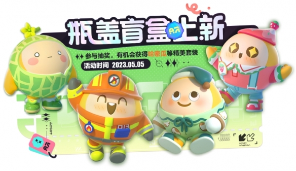 《蛋仔派對》全新外觀“頑皮小丑魚”上線 瓶蓋盲盒獎池煥新！