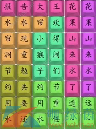 《漢字找茬王》花果山來水了通關(guān)攻略
