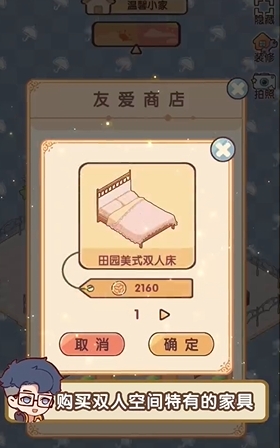 《我的休閑時光》雙人空間開啟方法