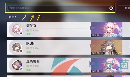 《崩壞星穹鐵道》添加好友方法介紹