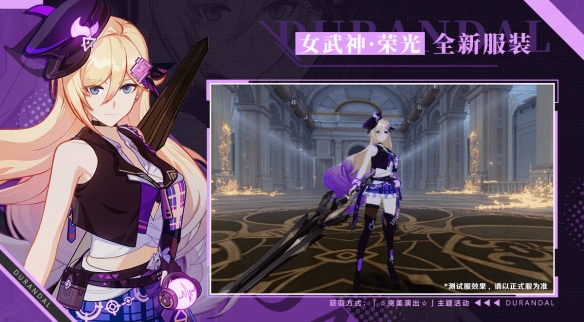 《崩壞3》 V6.7新服裝前瞻