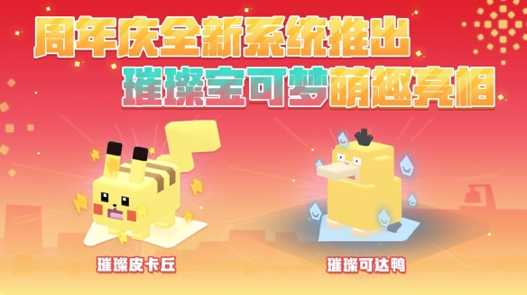 阿爾宙斯亮相《寶可夢大探險》二周年慶典重磅開啟！簽到即領璀璨寶可夢！