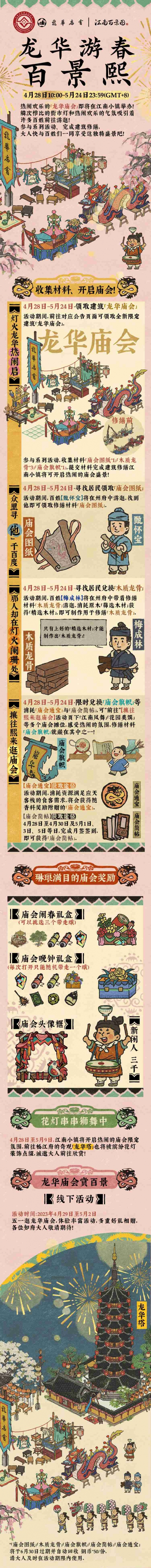 龍華游春百景熙《江南百景圖》x龍華廟會聯動開啟
