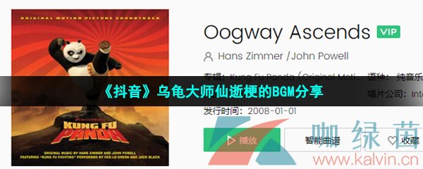 抖音烏龜大師仙逝背景音樂是什么-烏龜大師仙逝梗的BGM分享