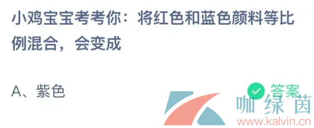 《支付寶》螞蟻莊園2023年4月26日每日一題答案（2）