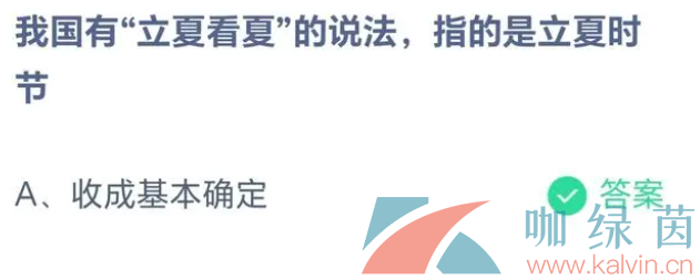 《支付寶》螞蟻莊園2023年5月6日每日一題答案（2）