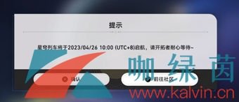 《崩壞星穹鐵道》注冊游戲賬號方法介紹