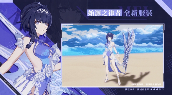 《崩壞3》 V6.7新服裝前瞻