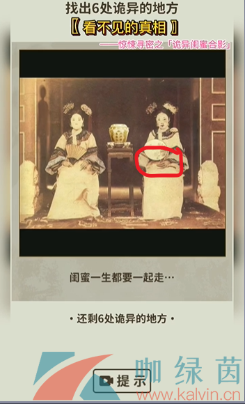 《看不見的真相》詭異閨蜜合影通關攻略