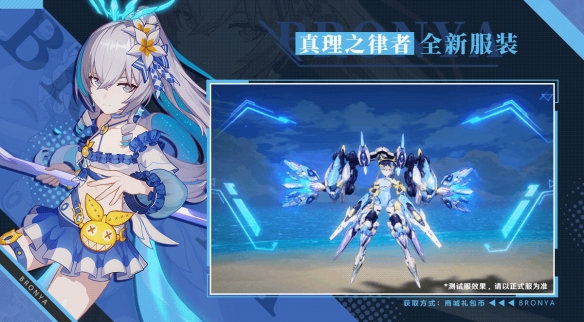 《崩壞3》 V6.7新服裝前瞻