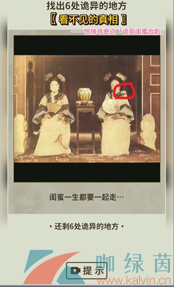 《看不見的真相》詭異閨蜜合影通關攻略