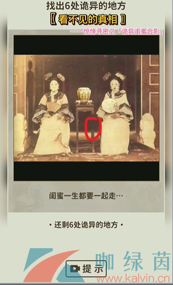 《看不見的真相》詭異閨蜜合影通關攻略