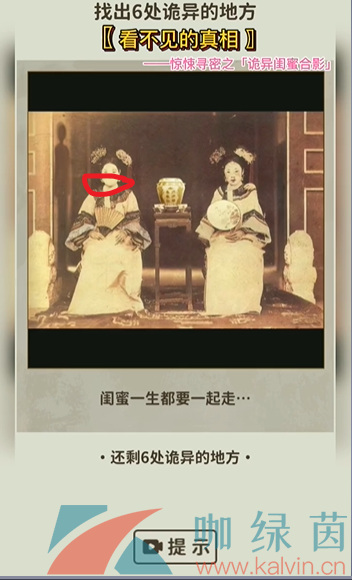 《看不見的真相》詭異閨蜜合影通關攻略