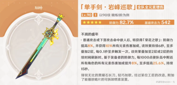 原神希諾寧武器怎么選擇圖二