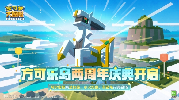 阿爾宙斯亮相《寶可夢大探險》二周年慶典重磅開啟！簽到即領璀璨寶可夢！