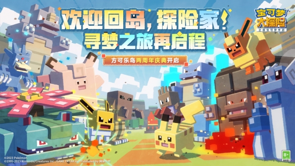 阿爾宙斯亮相《寶可夢大探險》二周年慶典重磅開啟！簽到即領璀璨寶可夢！