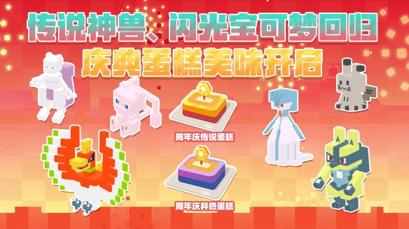 阿爾宙斯亮相《寶可夢大探險》二周年慶典重磅開啟！簽到即領璀璨寶可夢！
