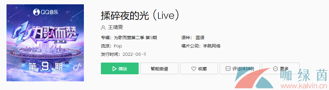 《抖音》揉碎夜的光歌曲介紹