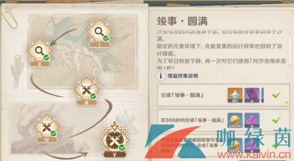 《原神》3.6風沙轟鳴第五關竣事**通關攻略
