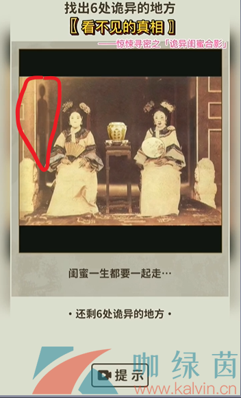 《看不見的真相》詭異閨蜜合影通關攻略