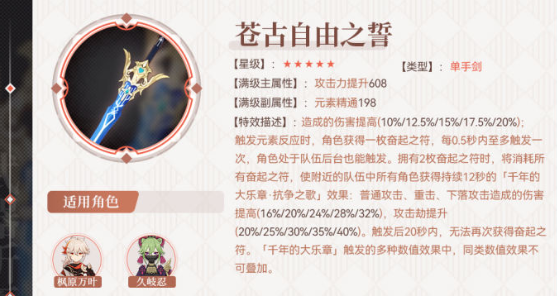 原神希諾寧武器怎么選擇圖三