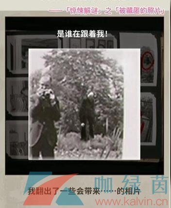 《看不見的真相》被藏匿的照片通關攻略
