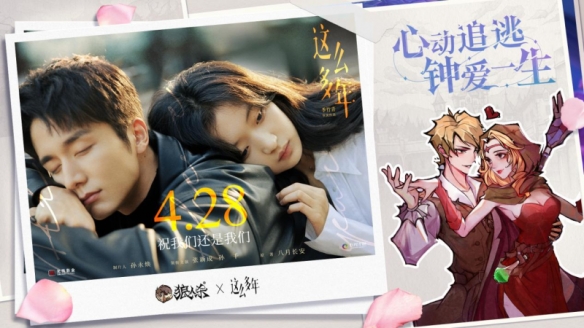 心動追逃 鐘愛一生《狼人殺》x電影《這么多年》聯(lián)動開啟！