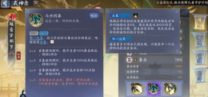 陰陽師sp緊那羅技能是什么圖一
