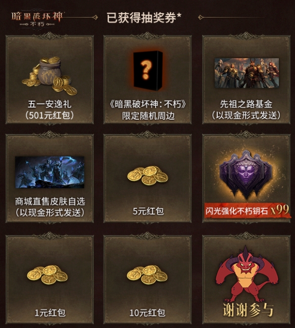 好禮三重奏 致敬勞動者！《暗黑破壞神：不朽》五一活動驚喜來襲！