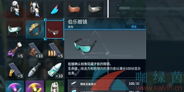 《幻獸帕魯》伯樂眼鏡獲取方法
