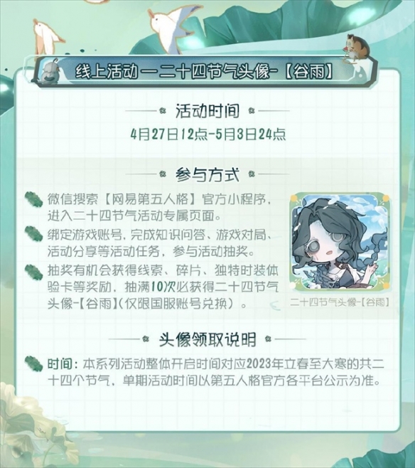 一壺春色 谷雨至《第五人格》二十四節氣演繹錄線下活動洛陽站回顧