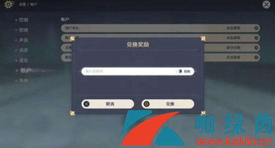 《原神》2023年4月29日禮包兌換碼領(lǐng)取